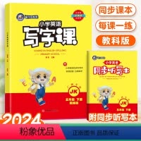 英语教科版(广州版) 五年级下 [正版]广州教科版2024春版金牛耳英语写字课小学英语五年级下册教科版JK版 小学5年级