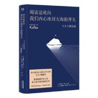 正版新书]阅读是砍向我们内心冰封大海的斧头 卡夫卡谈话录弗兰