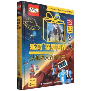[N]乐高探索世界(附玩具从机器人到外太空)(精)-9787115583529