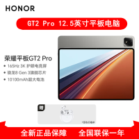 [全新]荣耀平板GT2 Pro 16GB+512GB 幻影灰12.5英寸 WiFi 第三代骁龙8芯 荣耀平板电脑