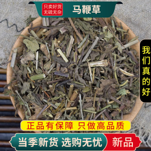 甄选马鞭草100克正品白马鞭马鞭梢野荆芥龙芽草燕尾草9260