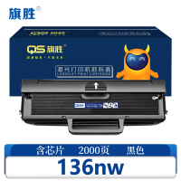 旗胜 硒鼓136nw 支