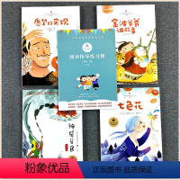 2年下册 4本 (带阅读指导练习) [正版]二2年级下册快乐读书吧 听金波爷爷讲故事 愿望的实现 七色花 神笔马良小学生