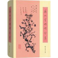 正版新书]厉以宁诗词全集厉以宁9787100153317
