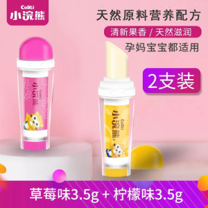 小浣熊儿童保湿唇膏2支装草莓+柠檬宝宝防干裂润唇膏小学生滋润补水唇膏