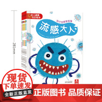 幼儿健康知识绘本 麻疹小将+流感大人+肠肠战队+诺如小子+忍者 2-3-4-5-6岁宝宝健康成长教育绘本