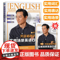 实用场景英语口语教程吴彦祖教英语[签章版] 雅识教育零基础自学教材成人日常旅游职场英语吴彦祖英语课带你学口语书