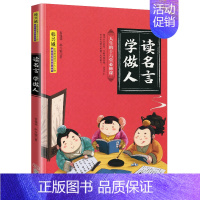 韩兴娥——读名言 学做人 [正版]成语接龙韩兴娥课内海量阅读丛书小学生上下册全套版共著本彩图注音版游戏大闯关大全幼儿故