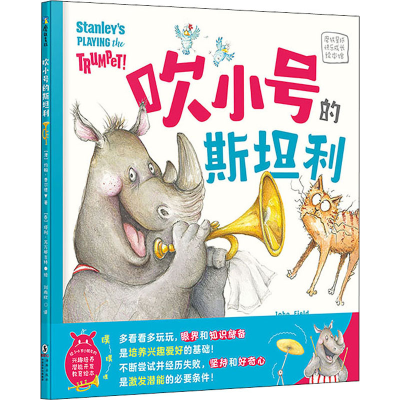 正版新书]吹小号的斯坦利(澳)约翰·费尔德著,(泰)塔利·苏万那吉