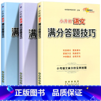 [3本套]小升初语文数学英语答题技巧 小学升初中 [正版]小学语文阅读理解数学计算题应用题解题作文写作小升初语文数学英语