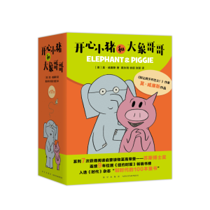 [M]开心小猪和大象哥哥-9787513318303