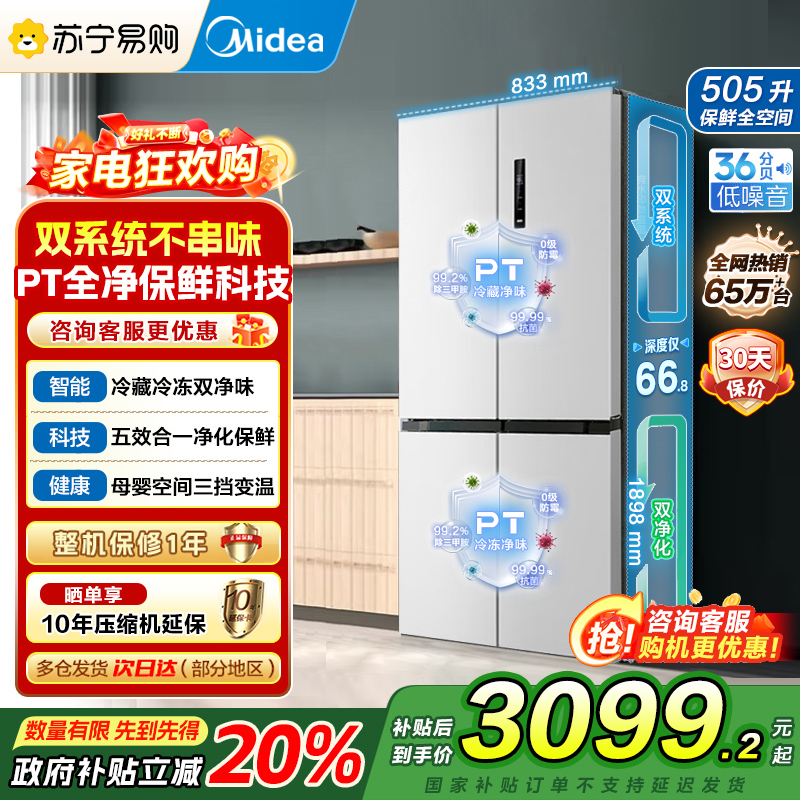 美的(Midea)531谷雨灰双系统双循环十字对开四开门一级变频风冷无霜大容量家用智能电冰箱MR-531WSPZE