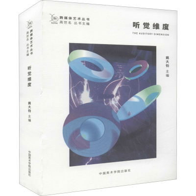 醉染图书听觉维度9787550320574