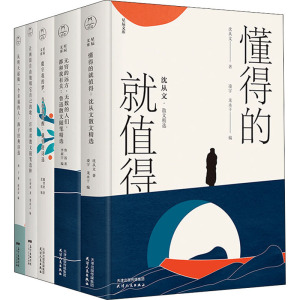鲁迅+沈从文+汪曾祺+海子+戴望舒(精装有声版)(全5册)