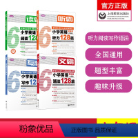 [全4册]听霸+读霸+写霸+文霸 小学六年级 [正版]2024听霸读霸写霸文霸小学六年级英语配套学语者读霸英语阅读128
