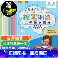 [正版]全套6册控笔训练字帖小学生一二三年级点阵笔画练字帖幼小衔接幼儿园学前班儿童启蒙运笔基础偏旁部首笔顺数字英文字母