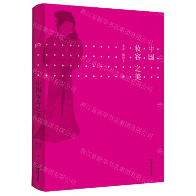 [N]中国妆容之美-9787535694638