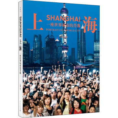 醉染图书上海 一 座世界城市的肖像97872081733
