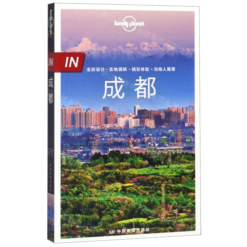 [M]成都/lonely plonet-9787520410779