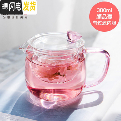 三维工匠泡茶壶玻璃过滤家用玻璃女茶壶花茶壶可高温办公简易茶具套装 颜品壶380(樱粉)