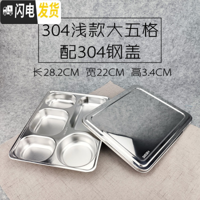 三维工匠304不锈钢方形饭盒带盖成人餐盒分格快餐盘学生食堂分隔便当盒 304浅大五格配304钢盖