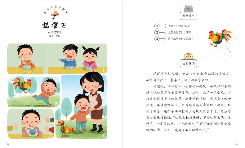 [M]我会看图讲故事 墙边的小洞洞 九通早教研究中心 编 -9787830150181