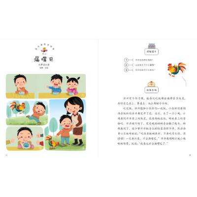 [M]我会看图讲故事 墙边的小洞洞 九通早教研究中心 编 -9787830150181