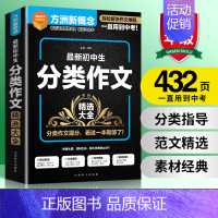 [正版]当当方洲新概念 新初中生分类作文精选大全 初中作文书中考满分作文大全中学生写作素材写作技巧指导训练中考作文分类作