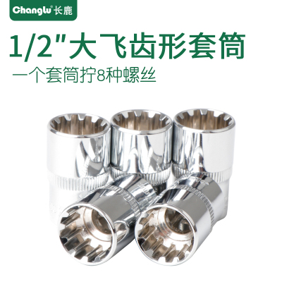 Changlu/长鹿12.5mm镜面齿形公制套筒头12角齿形多功能汽修大飞用9mm