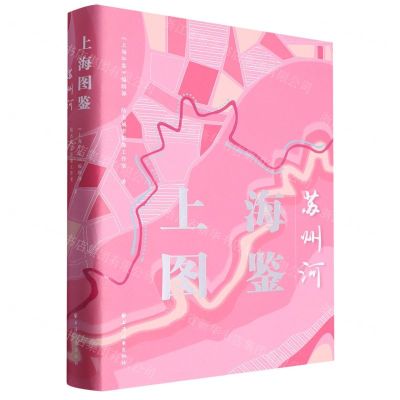 [N]上海图鉴(苏州河)-9787547619384