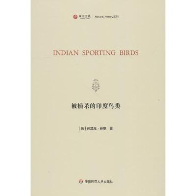 寰宇文献:被捕杀的印度鸟类 INDIAN SPORTING BIRDS