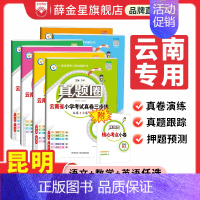 数学[人教版·云南专用] 五年级下 [正版]小学真题圈云南专版2024新版语文数学英语上册下册一二三四五六年级云南省考试