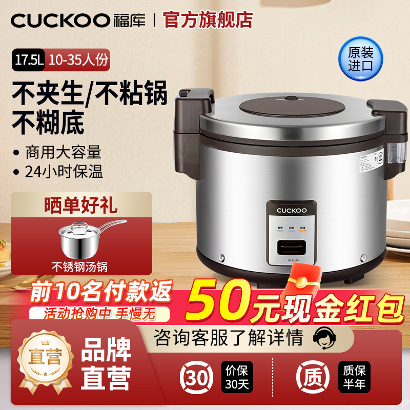 CUCKOO福库商用大容量35人份电饭煲学校食堂餐厅保温电饭锅3510R