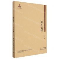 [N]萧红五讲/东北流亡文学史料与研究丛书-9787531361435