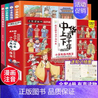 [有声全彩]中华上下五千年 连环画 [正版]上下五千年漫画版连环画绘本全套 小学生版写给儿童的中国历史故事书注音版 一二