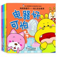 正版新书]妈妈我能行-幼儿安全教育/幼儿情商与性格培养亲子绘本