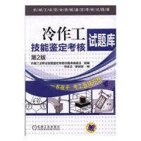 音像冷作工技能鉴定核题库邱言龙,雷振国编