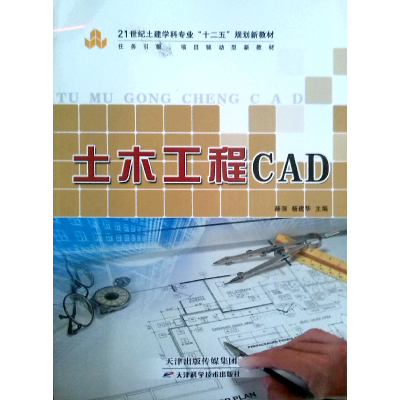 正版新书]土木工程CAD杨建华9787530884577
