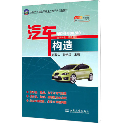 [M]汽车构造-9787114085932