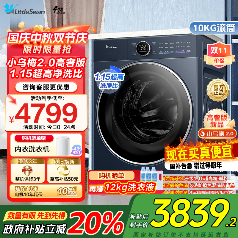 小天鹅小乌梅2.0高奢版滚筒洗衣机10KG 超微净泡水魔方 纯平全嵌1.15高洗净比 减震净科技 智投 TG10DE60