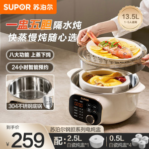 苏泊尔(SUPOR)电炖锅电炖盅一锅五胆4.5L总容量陶瓷内胆上蒸下炖燕窝隔水炖24小时预约2-5人DZ25YC876