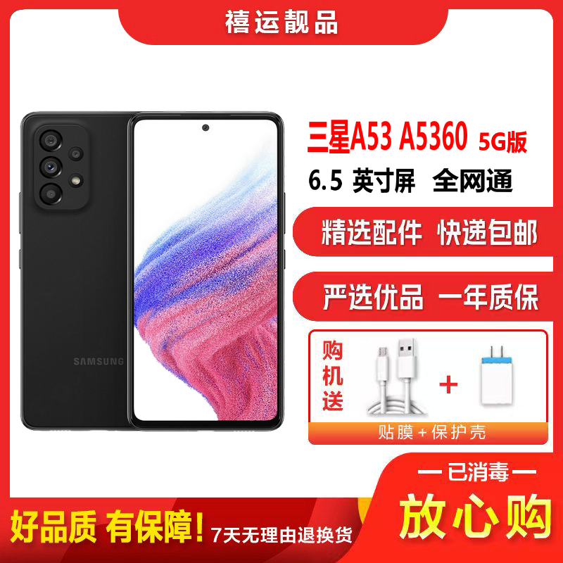 [二手8成新] 三星A53 A5360 宇宙黑 8G+256G 全网通安卓手机 6.5英寸直屏双卡拍照娱乐备用5G手机