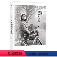 [正版]成长初始革命年