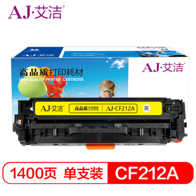 艾洁 CF212A/CE322A硒鼓黄色商务版 适用HP131A pro200 M251nw M276n CRG-331