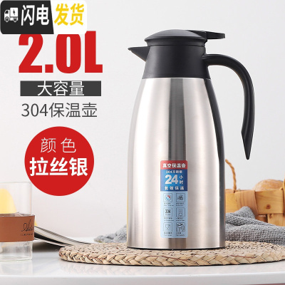 三维工匠 保温壶家用304不锈钢内胆大容量热水瓶暖瓶热开水壶保温水壶 2.0拉丝银