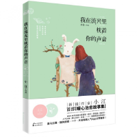 音像我在流光里枕着你的声音(签名本)小江