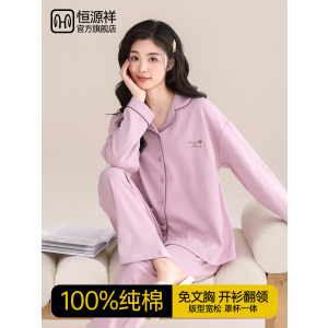 恒源祥纯棉睡衣女款带胸垫2025新款防凸点长袖套装全棉宽松家居服