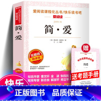 简爱+赠考题册 [正版]爱阅读 简爱 中小学生课外书五六七年级初一基础阅读书目老师青少年儿童文学读物世界经典名著原版