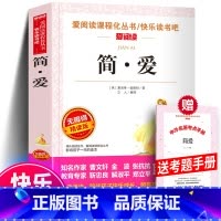 简爱+赠考题册 [正版]爱阅读 简爱 中小学生课外书五六七年级初一基础阅读书目老师青少年儿童文学读物世界经典名著原版