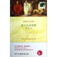 [M]莎士比亚悲剧-9787544744829